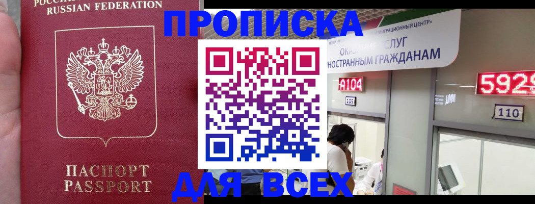 прописка ребенка в Петровске